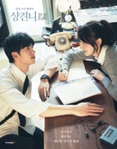 상견니 영화 포토에세이 표지 이미지