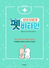 펫 비타민 표지 이미지