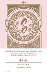 아웃랜더