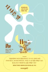 더 나은 말 표지 이미지