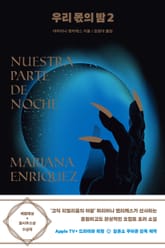 우리 몫의 밤 2 표지 이미지