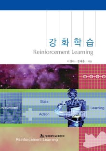 강화학습