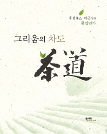 그리움의 차도