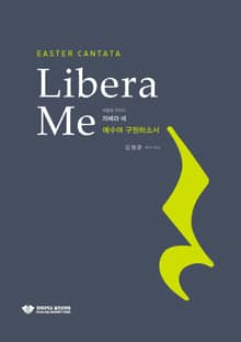 Libera me