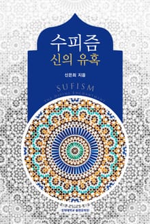 수피즘
