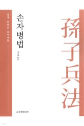 손자병법 표지 이미지