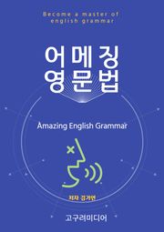영문법 어메징