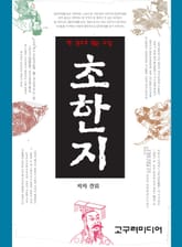 초한지 표지 이미지