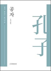 공자 표지 이미지