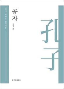 공자