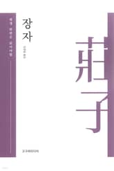 장자 표지 이미지