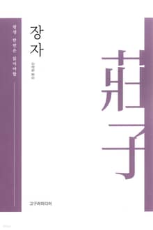 장자