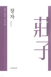 장자
