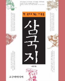 삼국지