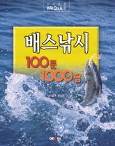 배스낚시 100문 1000답 표지 이미지
