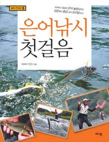 은어낚시 첫걸음
