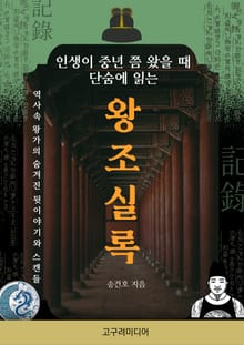 왕조실록