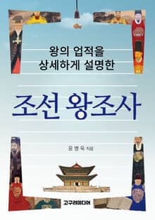 조선왕조사