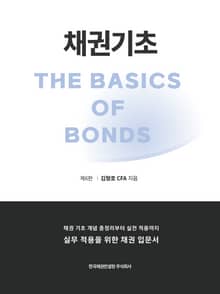 채권기초