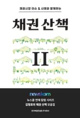 채권산책 2 표지 이미지