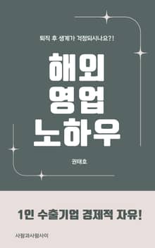 해외영업노하우