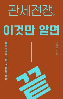 관세전쟁? 이것만 알면 끝!