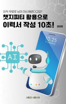 챗지피티 활용으로 이력서 작성 10초!