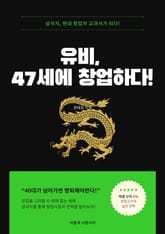 유비는 47세에 창업하다 표지 이미지