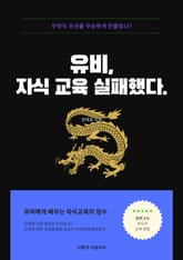 유비 자식 교육에 실패했다 표지 이미지