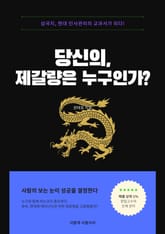 당신의 제갈량은 누구인가 표지 이미지