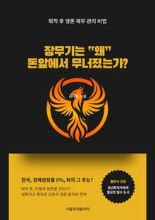 장무기는 왜 돈앞에서 무너졌는가
