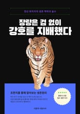 장량은 검 없이 강호를 지배했다 표지 이미지