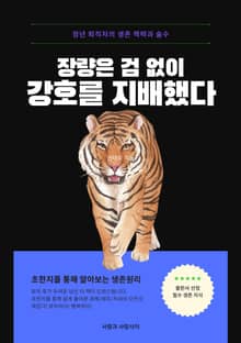 장량은 검 없이 강호를 지배했다