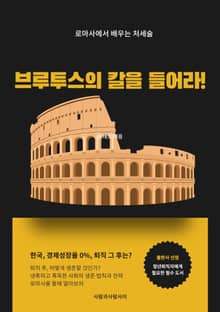 브루투스의 칼들 들어라