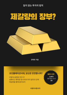 삼국지 제갈량의 장부