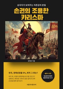 삼국지가 보여주는 자존감의 본질