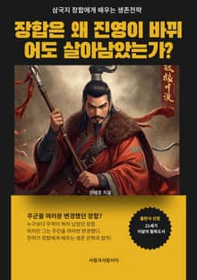 삼국지 장합의 생존전략