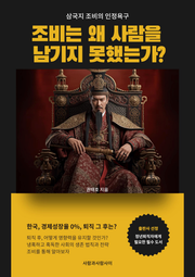 삼국지 조비의 인정욕구