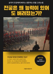 삼국지 진궁에게 배우는 생존하는 판을 고르는법