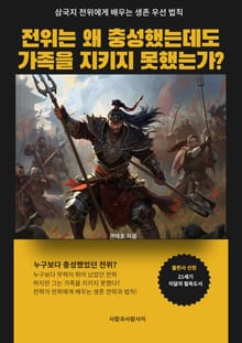 삼국지 전위에게서 배우는 생존 우선 법칙