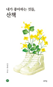 내가 좋아하는 것들, 산책