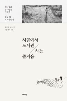시골에서 도서관 하는 즐거움