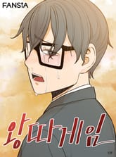 왕따게임 표지 이미지