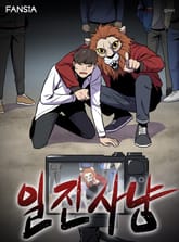 일진사냥 표지 이미지