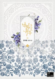 낙화유수