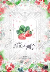 엘리자베스 표지 이미지