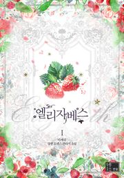엘리자베스