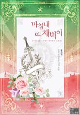 마침내 새벽이 표지 이미지