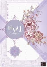 에보니 표지 이미지