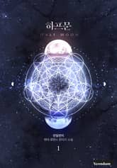 하프문 표지 이미지